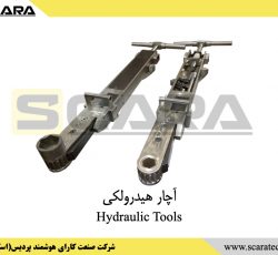 آچار هیدرولیکی اسکاراتک ربات